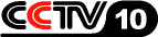 CCTV-10广告价格