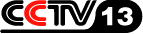 CCTV-13广告价格
