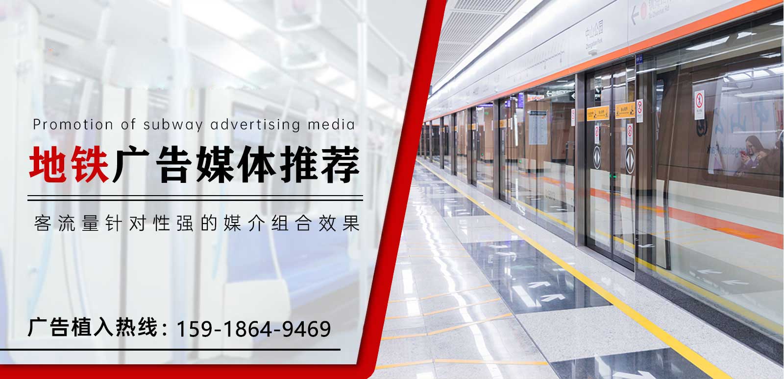 地铁广告投放电话400-158-3088