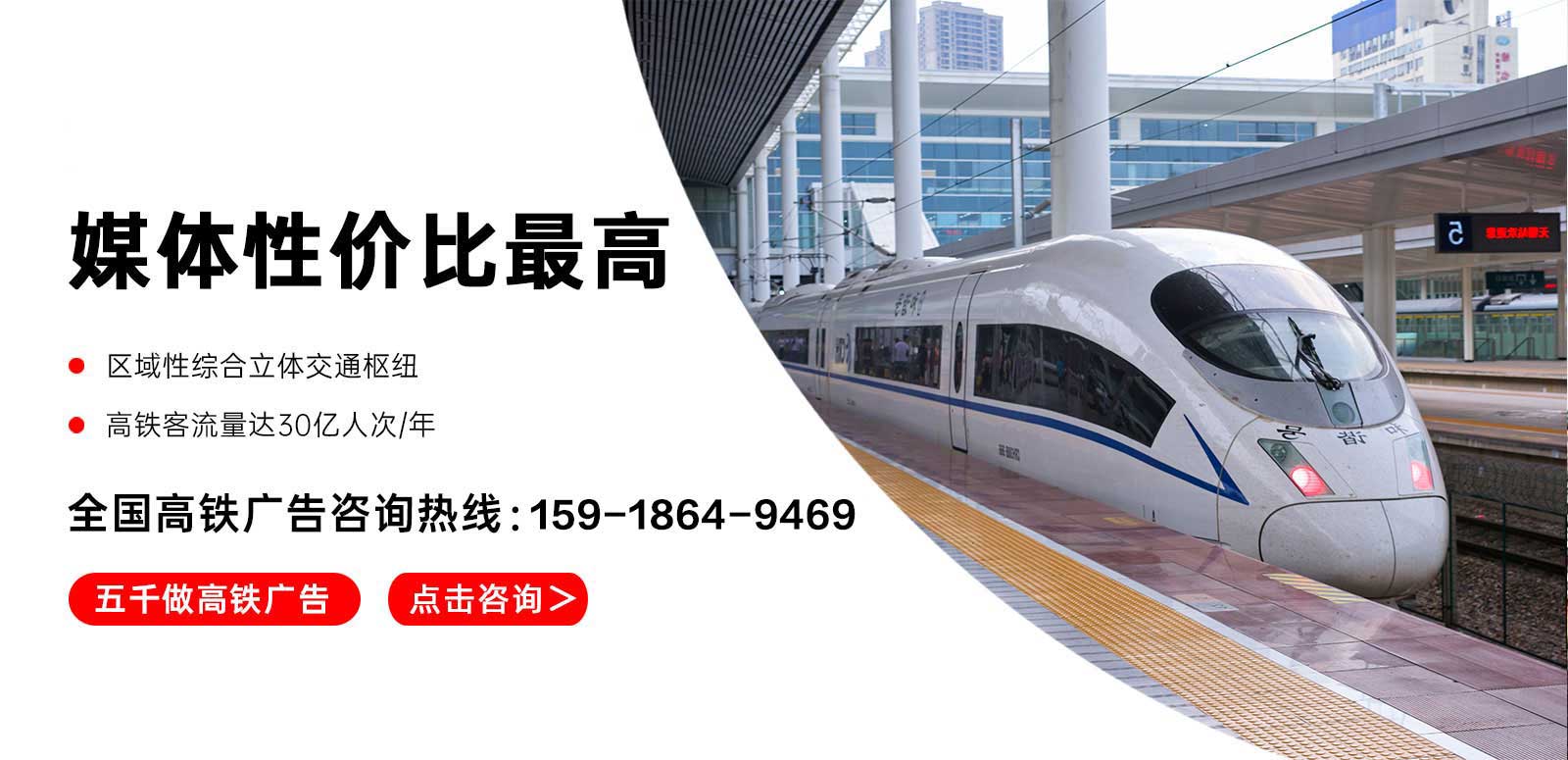 高铁广告投放电话400-158-3088
