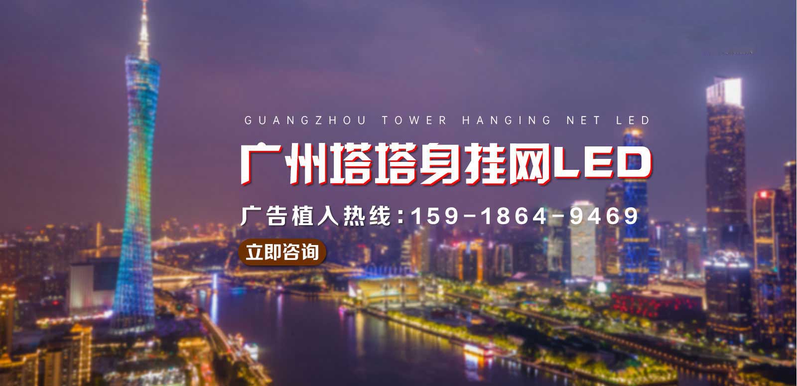 广州塔广告投放电话400-158-3088