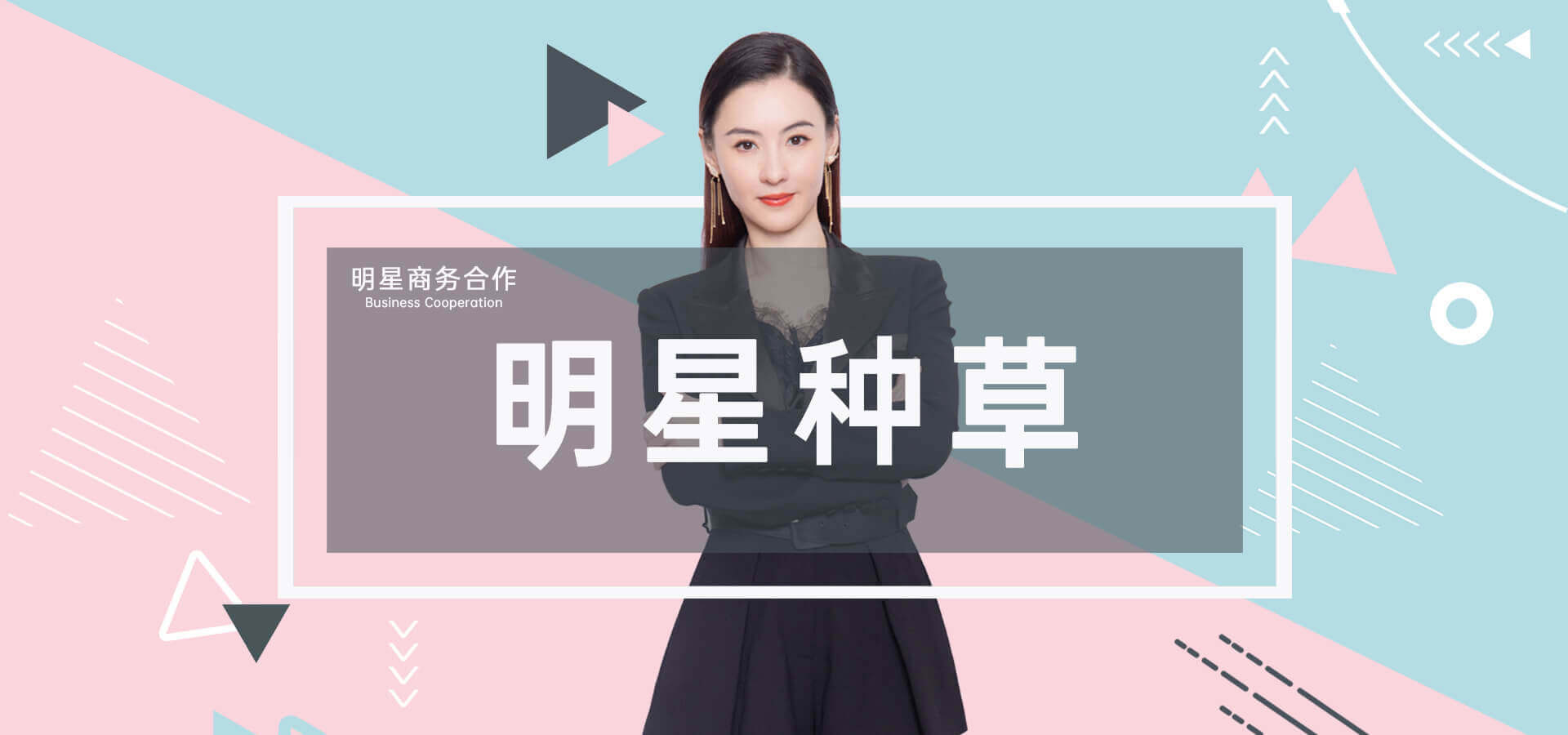 明星商务广告投放电话400-158-3088