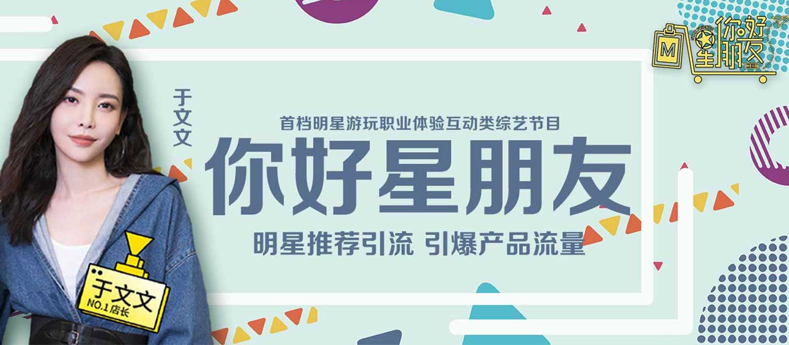 《你好星朋友》广告投放电话400-158-3088